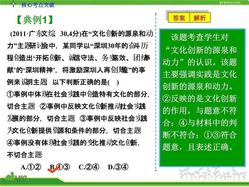 人教版高中政治复习课件：3-2.5文化创新第8页