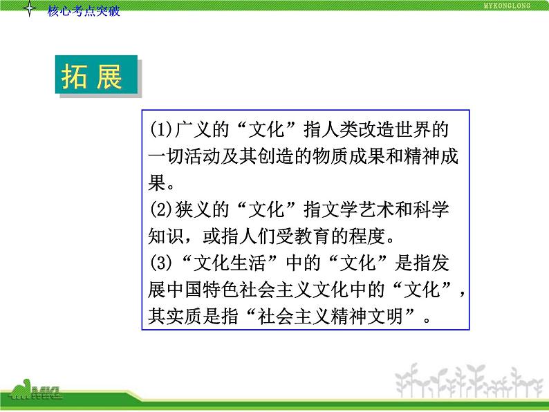 人教版高中政治复习课件：3-1.1文化与社会06