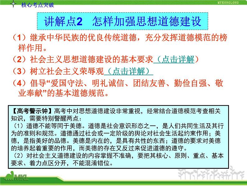 人教版高中政治复习课件：3-4.10文化发展的中心环节06