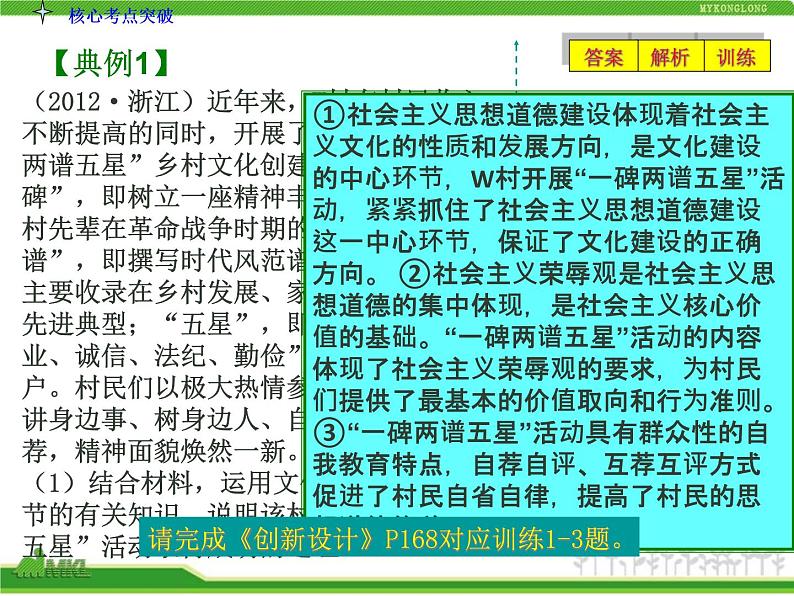 人教版高中政治复习课件：3-4.10文化发展的中心环节08