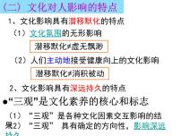 高中政治思品人教版 (新课标)必修3 文化生活第一单元 文化与生活第二课 文化对人的影响2 文化塑造人生教课内容课件ppt