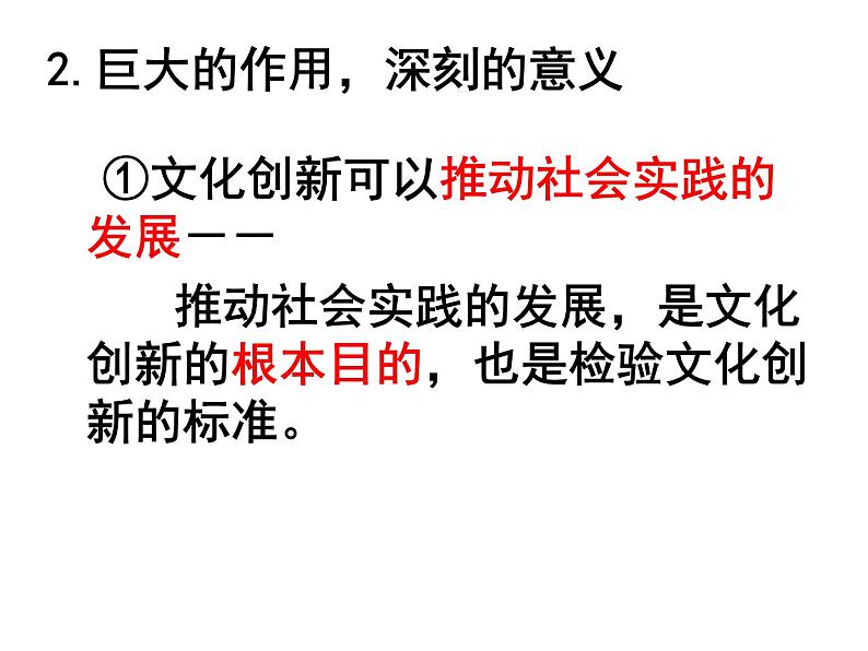 高二政治必修3课件：2-5-1文化创新的源泉和作用（新人教版）07