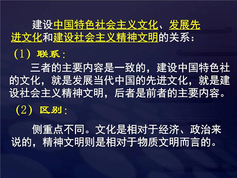 高二政治必修3课件：4-9-2建设社会主义精神文明（新人教版）02