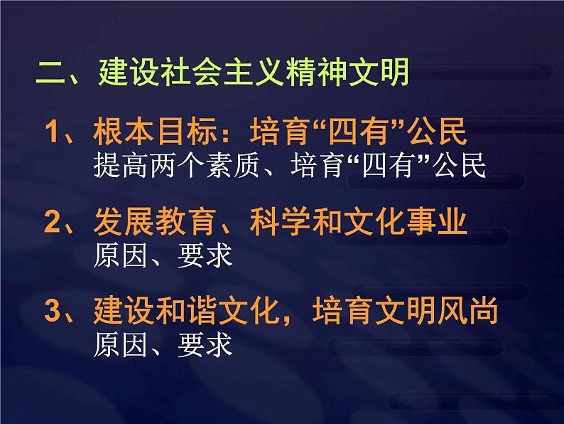 高二政治必修3课件：4-9-2建设社会主义精神文明（新人教版）03