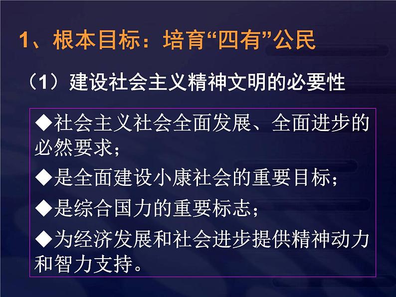 高二政治必修3课件：4-9-2建设社会主义精神文明（新人教版）05