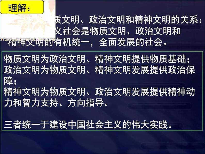 高二政治必修3课件：4-9-2建设社会主义精神文明（新人教版）06