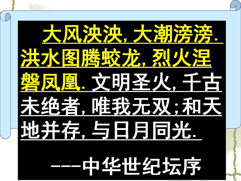 高二政治必修3课件：3-6-1源远流长的中华文化（新人教版）06