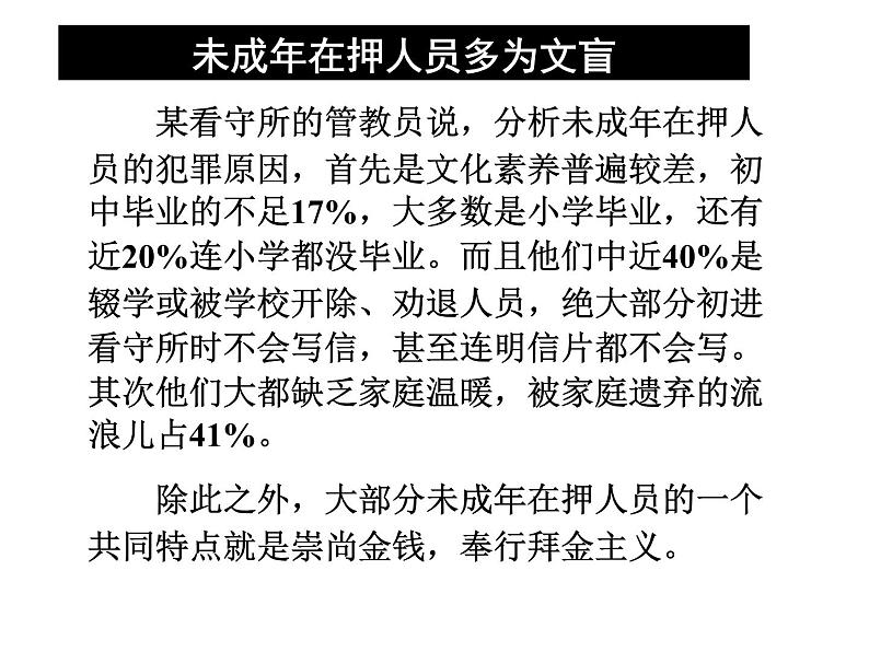 高二政治必修3课件：4-10-2思想道德修养与科学文化修养（新人教版）05