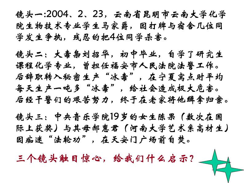 高二政治必修3课件：4-10-2思想道德修养与科学文化修养（新人教版）06