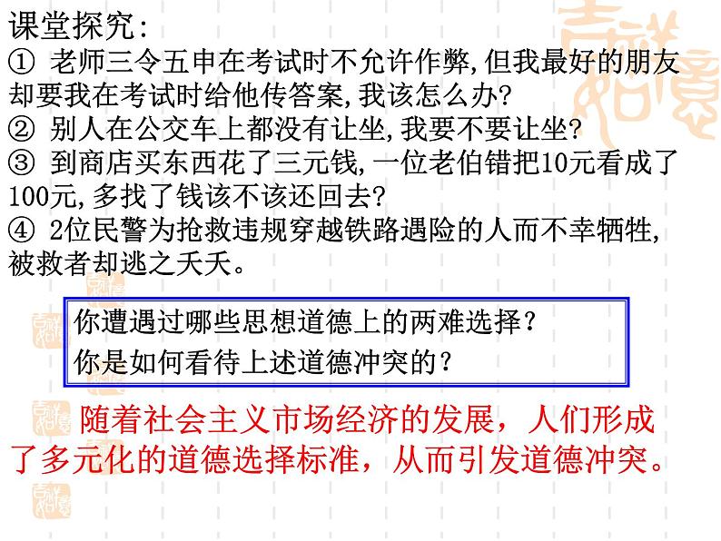 高二政治课件：10.2思想道德修养与知识文化修养（新人教版必修3）07