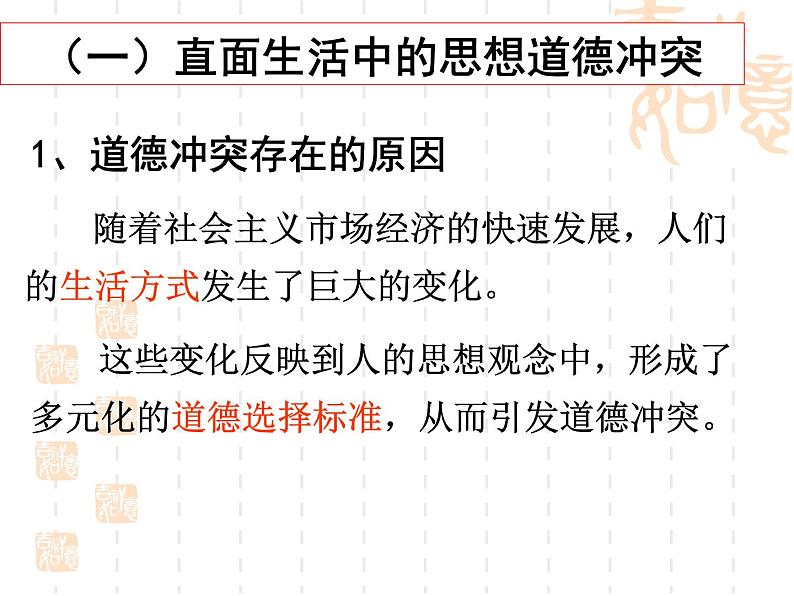 高二政治课件：10.2思想道德修养与知识文化修养（新人教版必修3）08