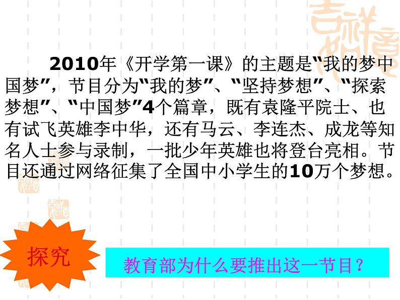 高二政治课件：2.1感受文化影响（新人教版必修3）02