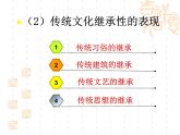 高二政治课件：4.1传统文化的继承（新人教版必修3）