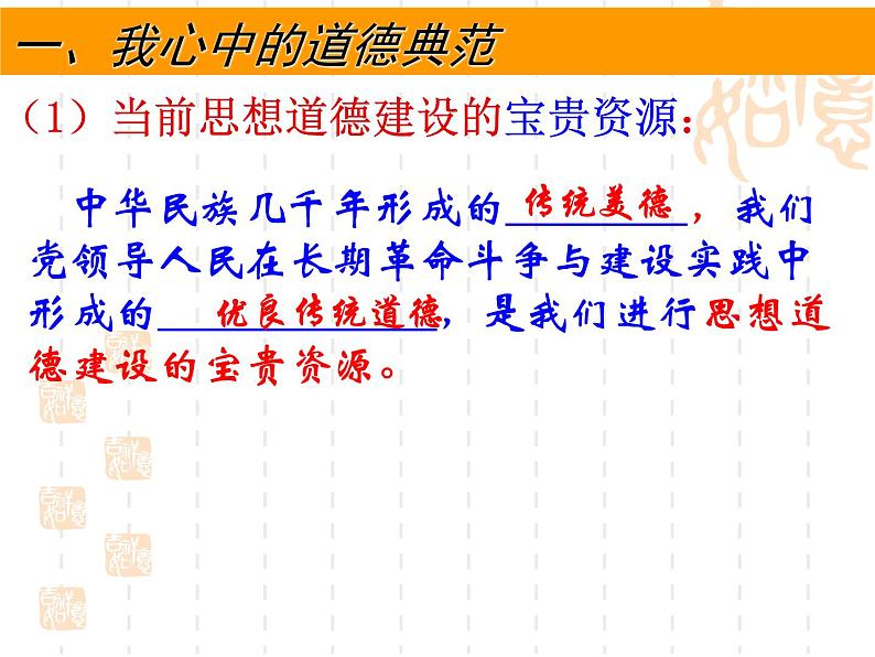 高二政治课件：10.1加强思想道德建设（新人教版必修3）04