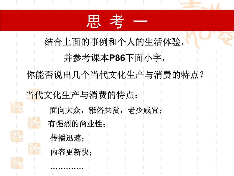 高二政治课件：8.1色彩斑斓的文化生活（新人教版必修3）07