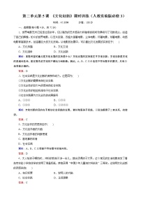 2020-2021学年2 博大精深的中华文化练习