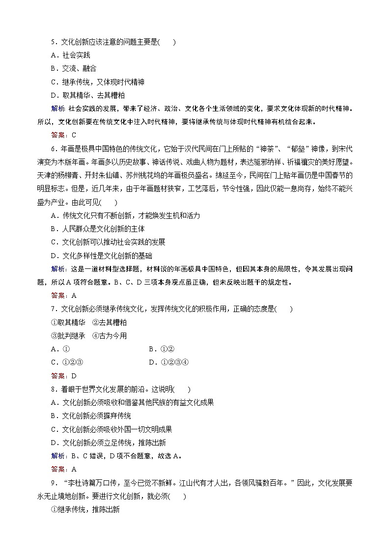 第2单元第5课 《文化创新》课时训练（人教必修3）02
