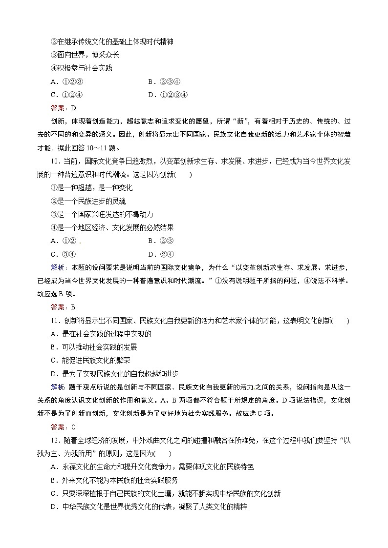 第2单元第5课 《文化创新》课时训练（人教必修3）03