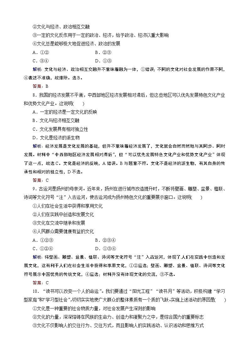 第1单元第1课 《文化与社会》课时训练（人教必修3）03