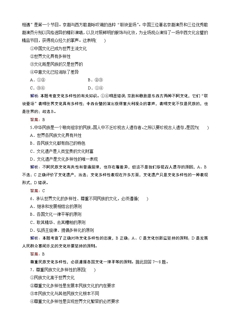 第2单元第3课 《文化的多样性与文化传播》课时训练（人教必修3）02