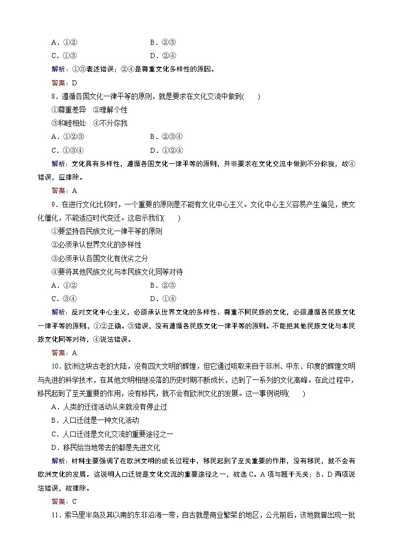 第2单元第3课 《文化的多样性与文化传播》课时训练（人教必修3）03