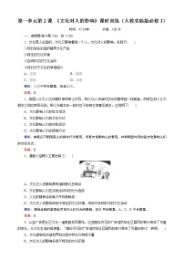 高中政治思品人教版 (新课标)必修3 文化生活1 感受文化影响达标测试