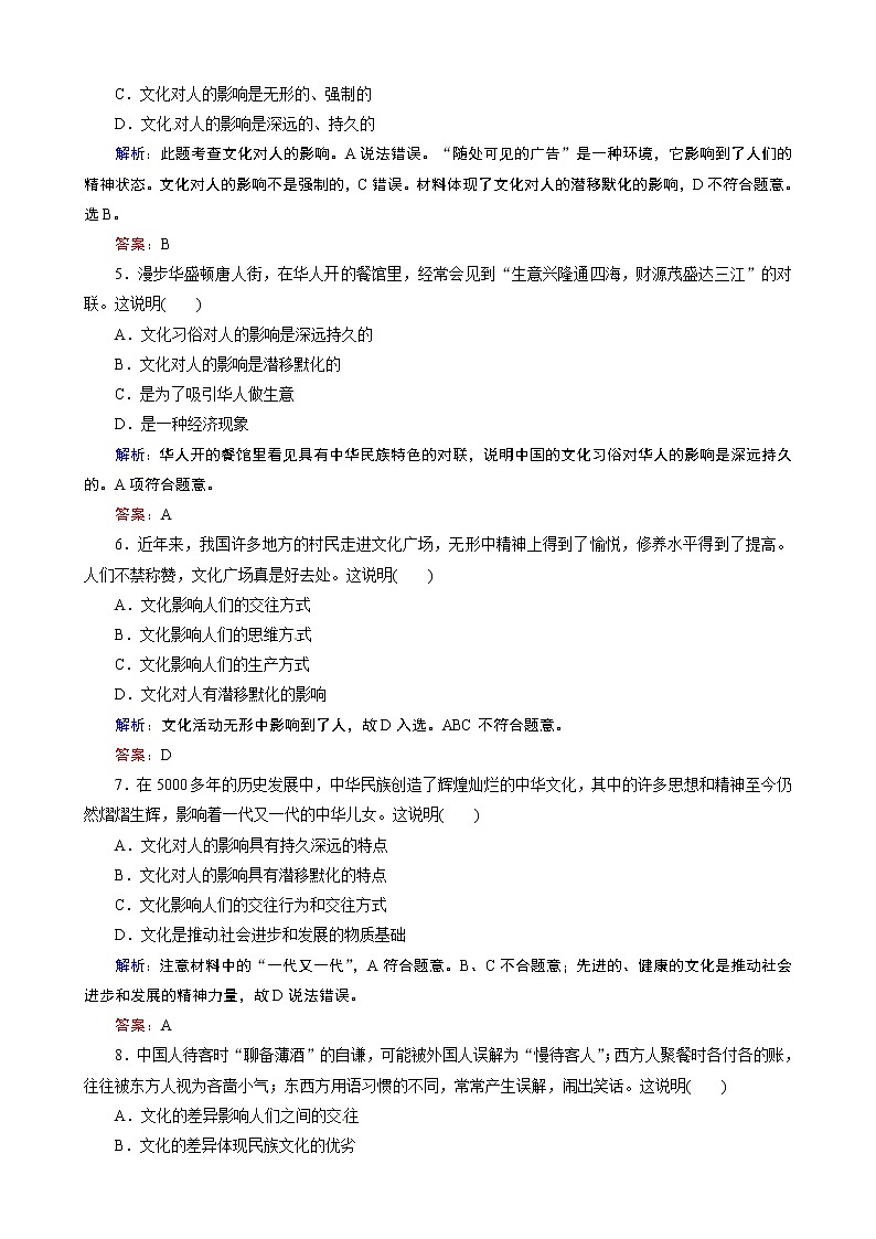 第1单元第2课 《文化对人的影响》课时训练（人教必修3）02