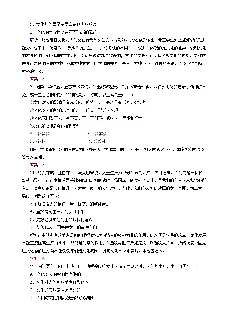 第1单元第2课 《文化对人的影响》课时训练（人教必修3）03