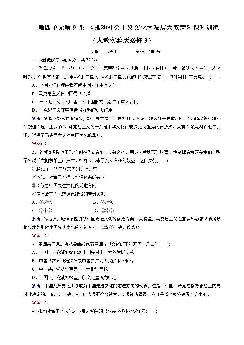 第4单元第9课 《推动社会主义文化大发展大繁荣》课时训练（人教必修3）01