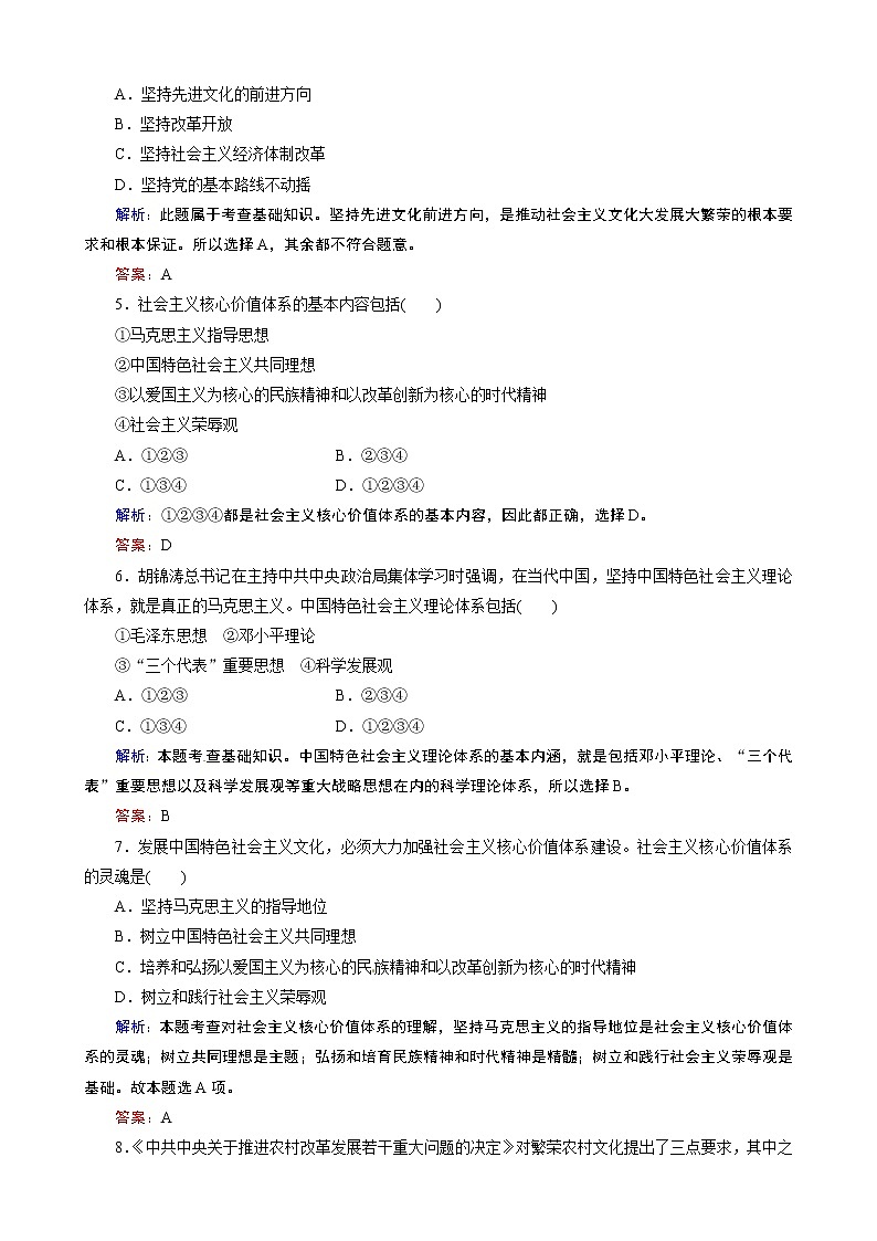 第4单元第9课 《推动社会主义文化大发展大繁荣》课时训练（人教必修3）02