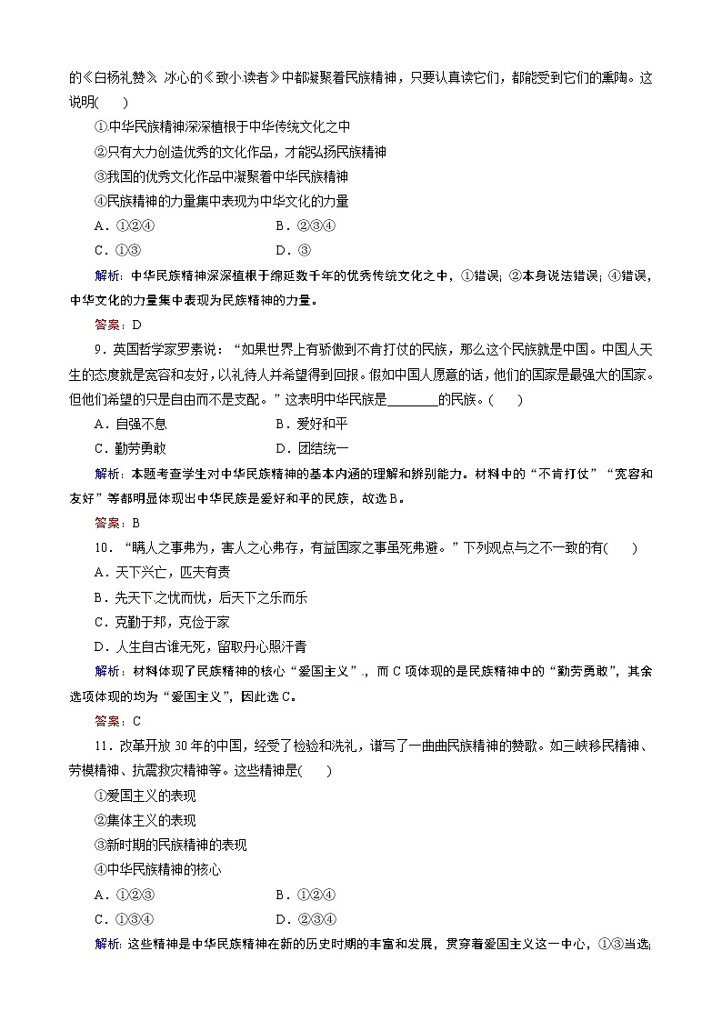 第3单元第7课 《我们的民族精神》课时训练（人教必修3）03