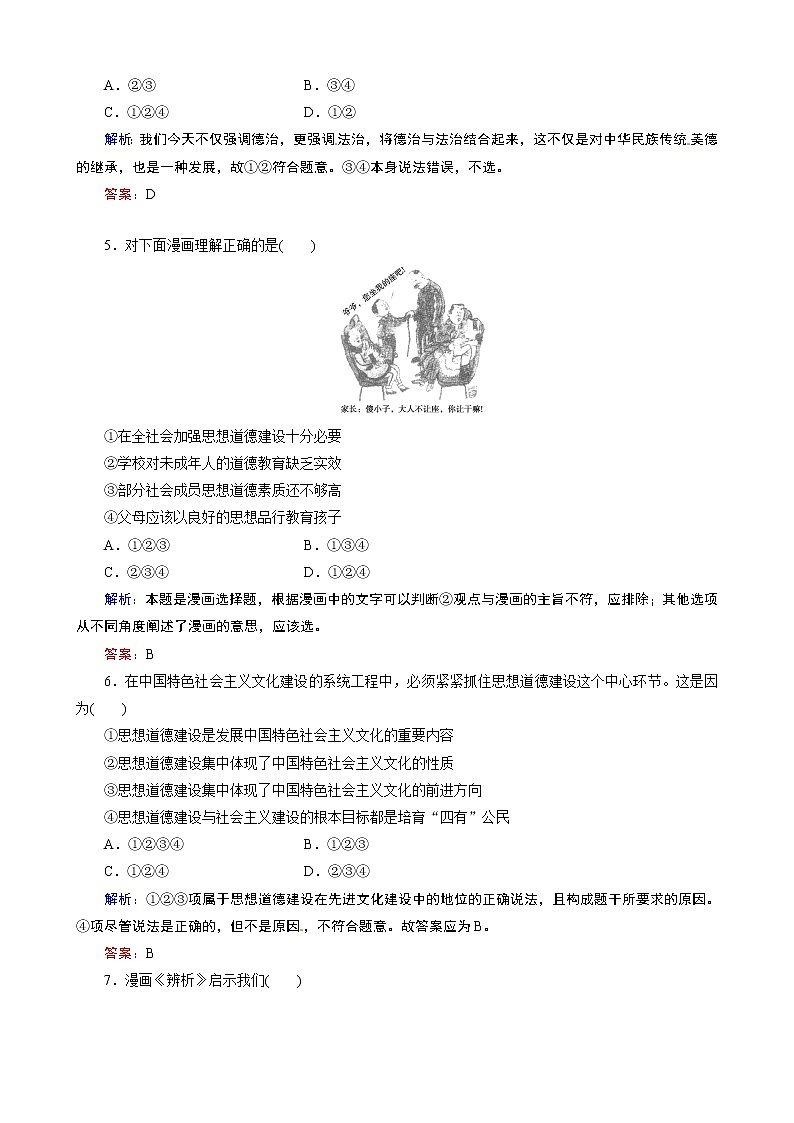 第4单元第10课 《文化发展的中心环节》课时训练（人教必修3）02