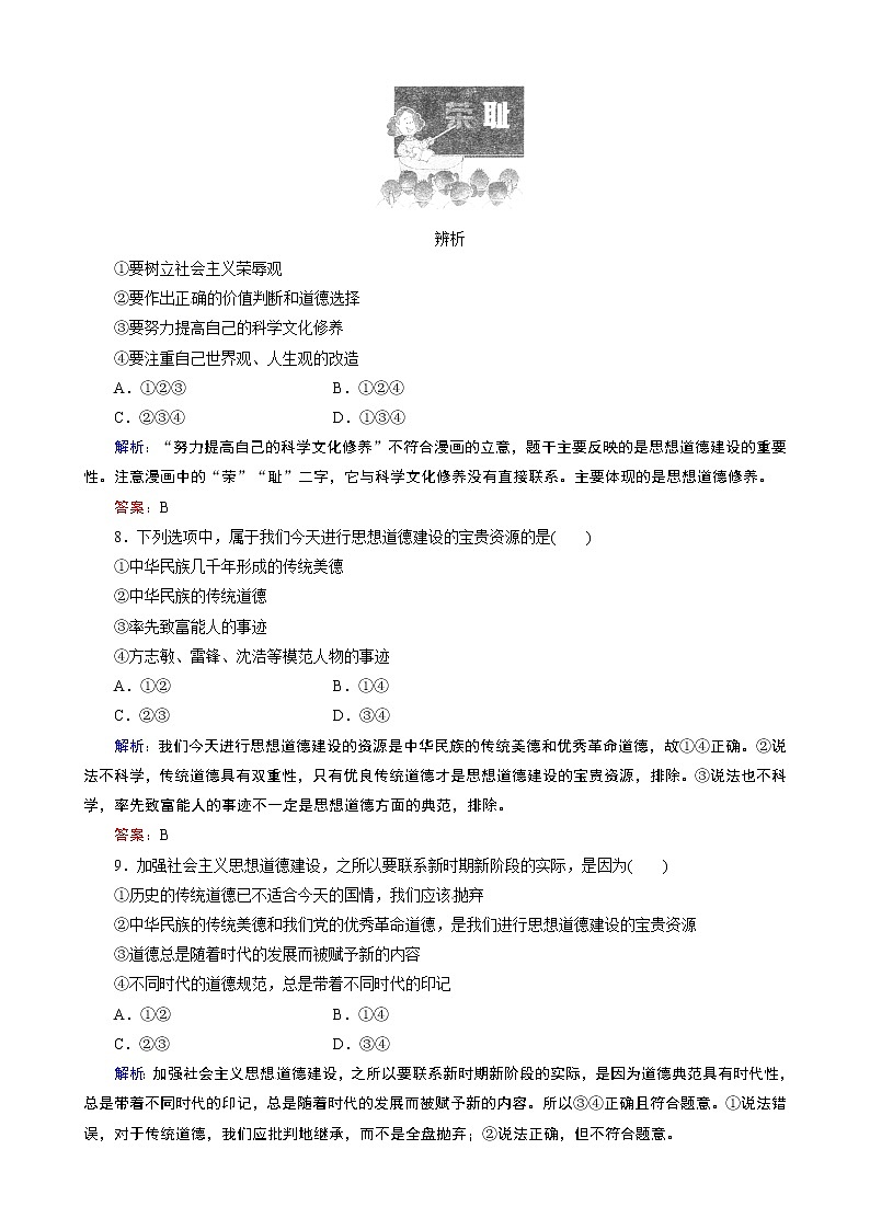 第4单元第10课 《文化发展的中心环节》课时训练（人教必修3）03