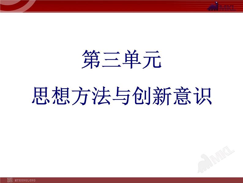 高中政治必修四3单元复习PPT课件01