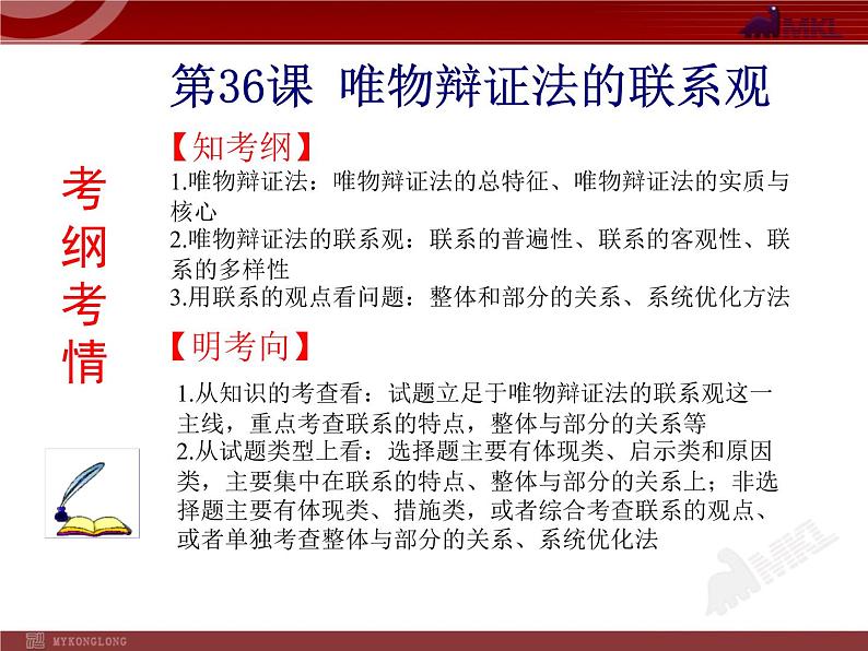 高中政治必修四3单元复习PPT课件02