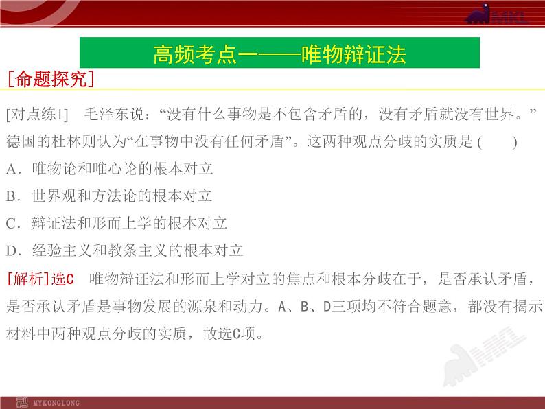 高中政治必修四3单元复习PPT课件06