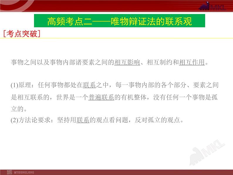 高中政治必修四3单元复习PPT课件07