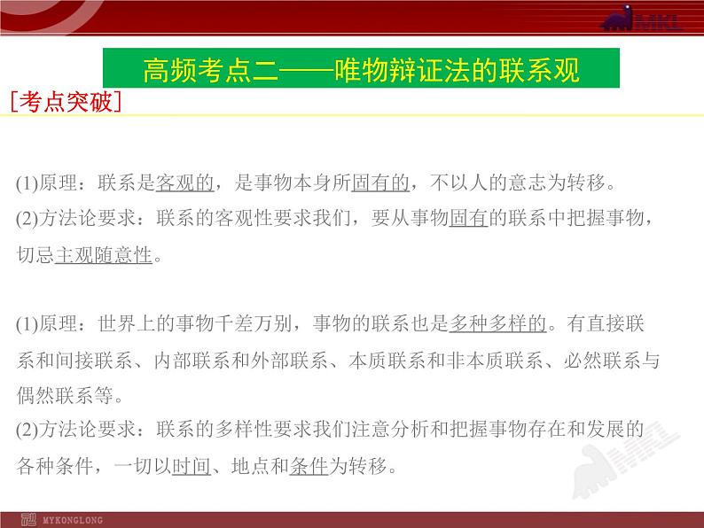 高中政治必修四3单元复习PPT课件08