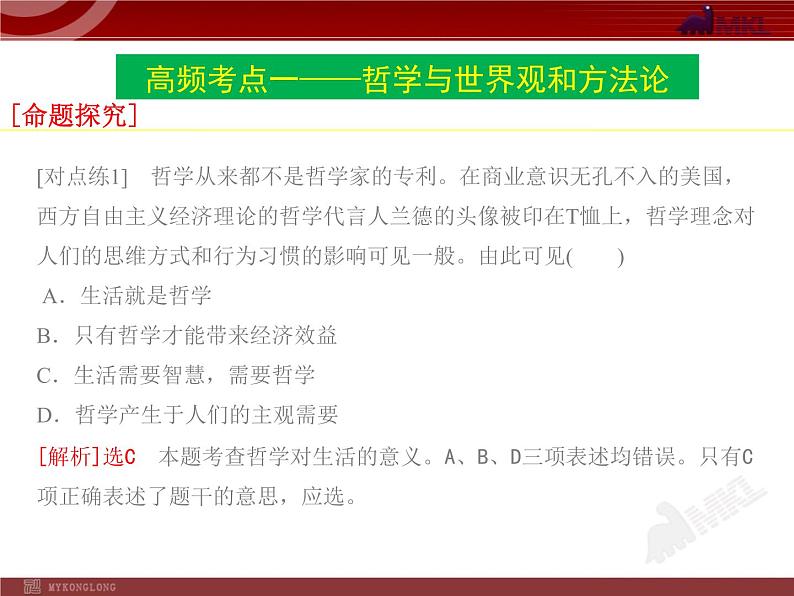 高中政治必修四1单元复习PPT课件06