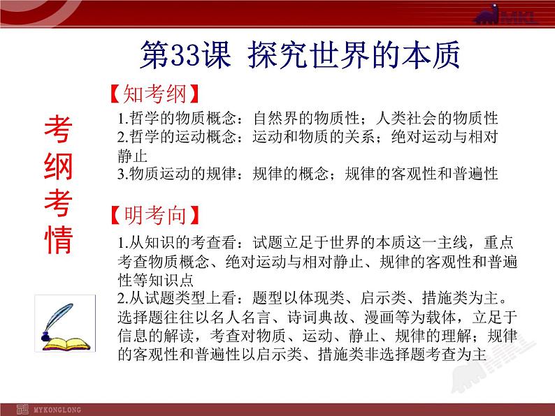 高中政治必修四2单元复习PPT课件02