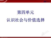 高中政治必修四4单元复习PPT课件