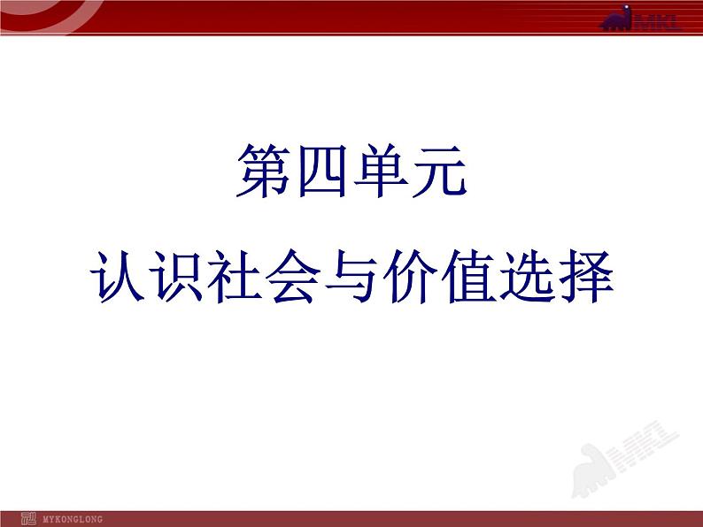 高中政治必修四4单元复习PPT课件01