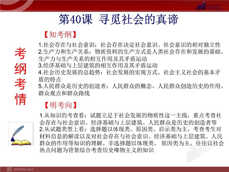 高中政治必修四4单元复习PPT课件02