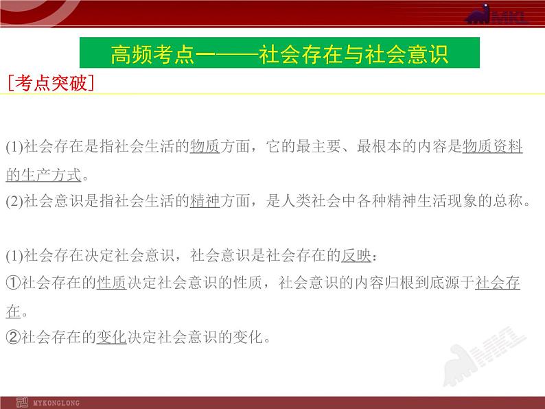 高中政治必修四4单元复习PPT课件03