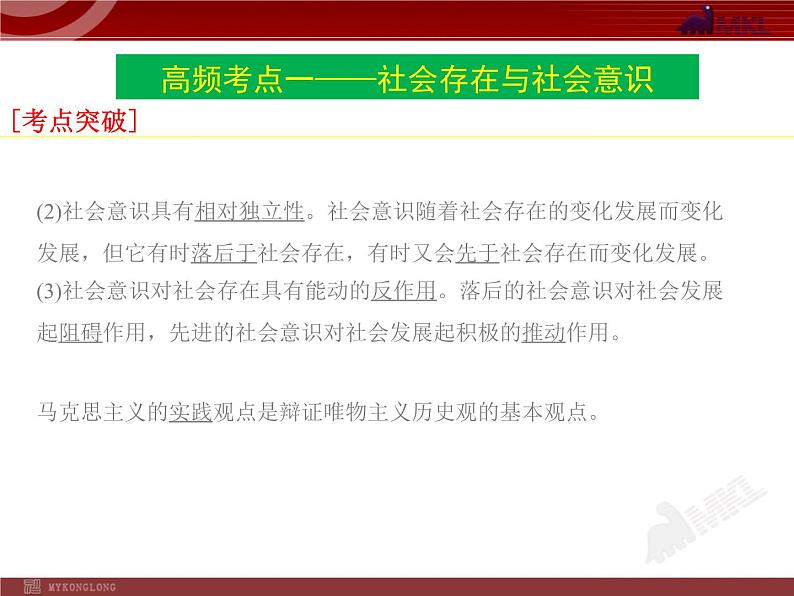 高中政治必修四4单元复习PPT课件04