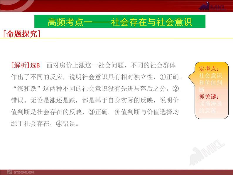 高中政治必修四4单元复习PPT课件06