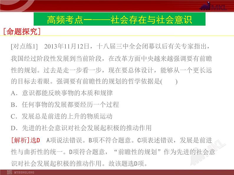 高中政治必修四4单元复习PPT课件07