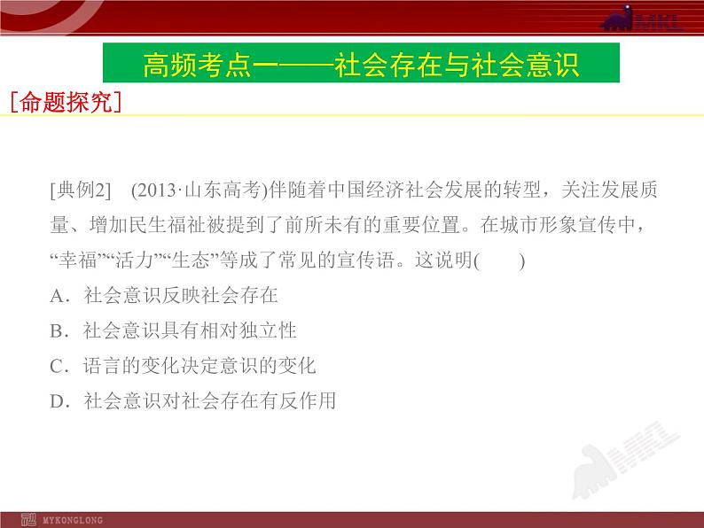 高中政治必修四4单元复习PPT课件08