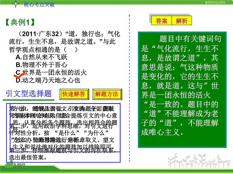 人教版高中政治复习课件：4-1-2&3百舸争流的思想（马哲）第7页