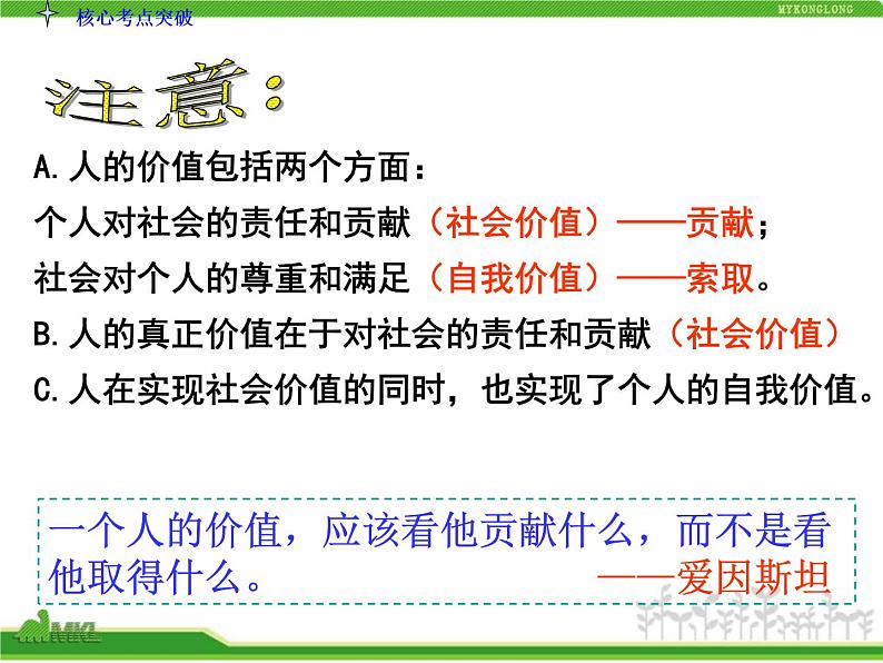 人教版高中政治复习课件：4-4-12实现人生的价值06